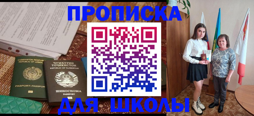 регистрация для школы в Новоаннинском