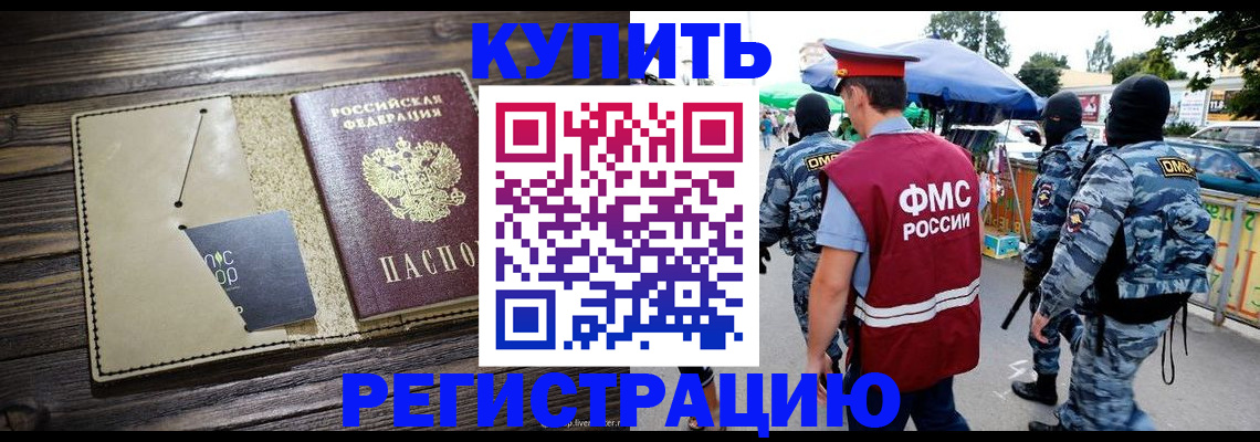 прописка штамп в Новоаннинском